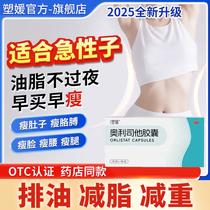 【塑媛】奥利司他胶囊60mg*1粒/盒