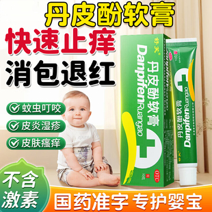 舒笑丹皮酚软膏儿童婴儿过敏止痒蚊虫叮咬红肿湿疹皮炎登革热药膏
