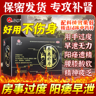 仁和参鹿补片正品益气养血补肾腰膝酸软肾阳虚阳痿早泄阴茎增粗药