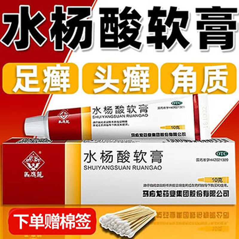 马应龙水杨酸软膏正品官方旗舰店癣症