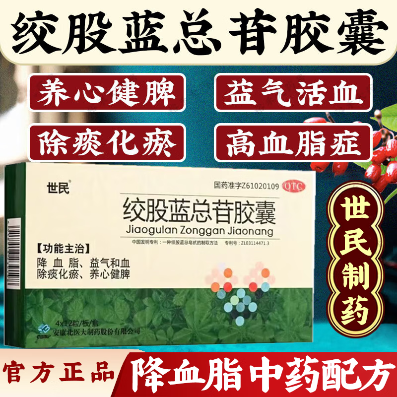 绞股蓝总苷胶囊48粒活血化瘀通经络心绞痛冠心病专药中风瘫痪