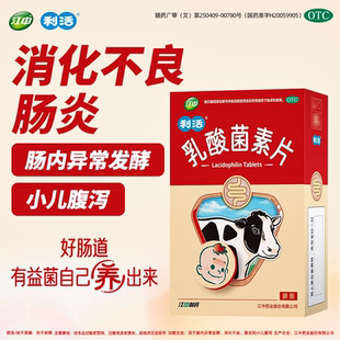 江中利活乳酸菌素片搭配减肥组合消化不良小儿腹泻益生菌调理肠道