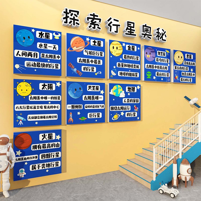 太空幼儿园墙面装饰环创设主题半成品境布置材料文化科技楼梯教室