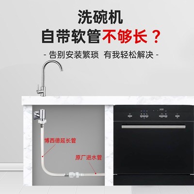 洗碗机进水管延长管对接头4分通用洗衣机加长冷热软管接水上水管