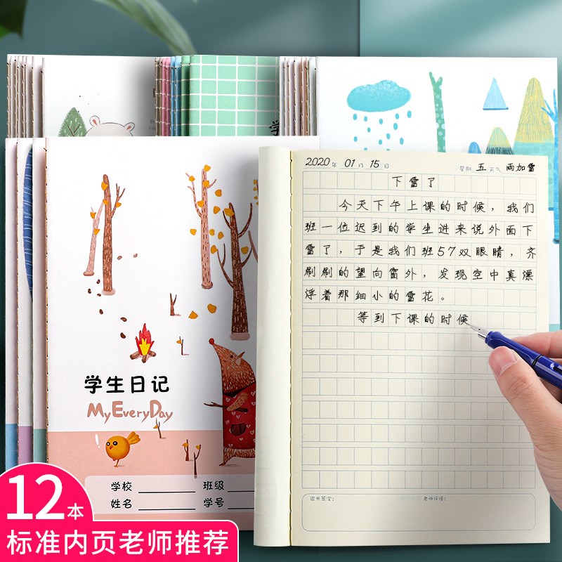 小学生日记本一年级儿童可爱二三四五六年级方格周记本语文作业本