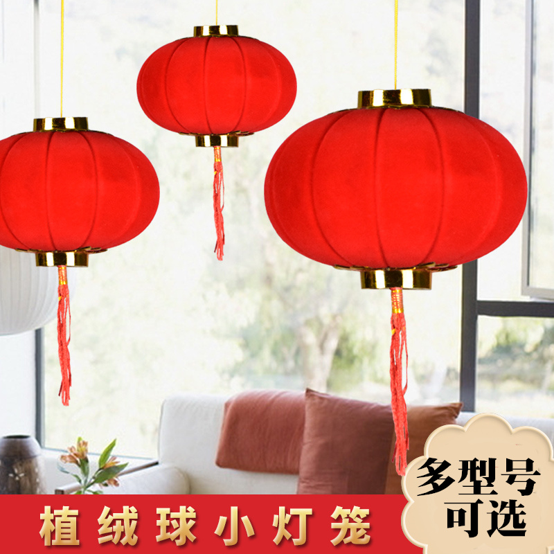 植绒小灯笼挂饰树上客厅装饰大红户外盆景挂件结婚庆节日布置灯笼