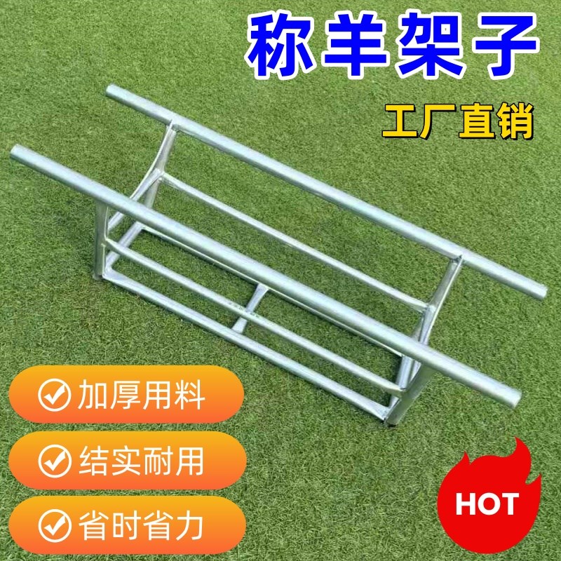 新款称羊架子家用活羊称体重称羊筐固定架子大小羊通用称体重架子