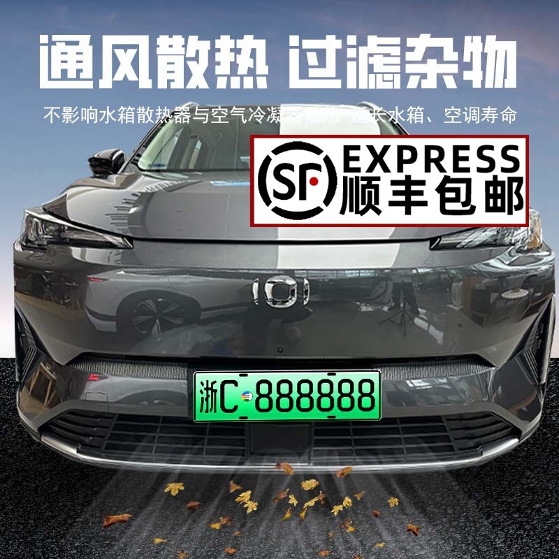 适用于长安启源Q05防虫网前中网水箱防护网防尘防蚊免拆改装配件