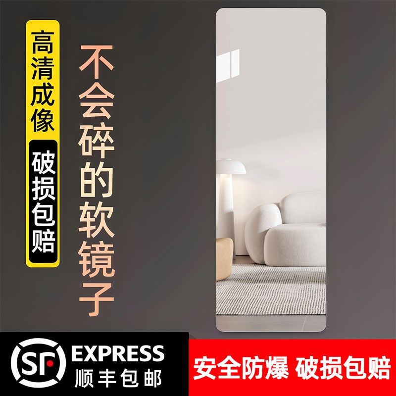 镜子贴墙自粘全身镜压克力软镜子网红挂墙家用卧室真实高清全身镜,住宅家具,穿衣镜,淘宝优惠券,粉丝福利购,淘宝优惠卷