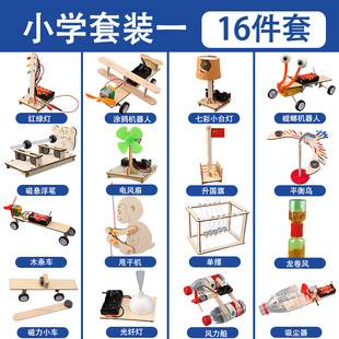 diy材料包小学生创意发明幼儿园儿童科学实验套装 科技小制作手工