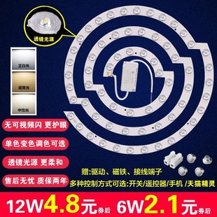 led吸顶灯灯芯改造灯板替换灯盘环形灯贴光源无频闪遥控透镜模组