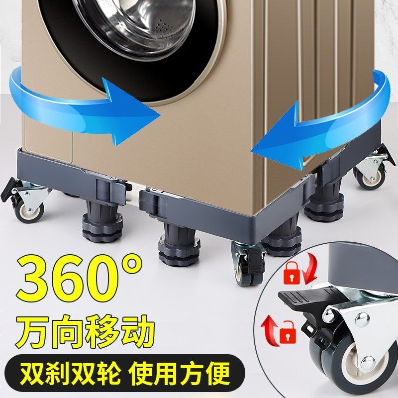 洗衣机底座架可调节移动万向轮垫高支架波轮架子滚筒脚架冰箱托架,收纳整理,洗衣机底座,淘宝优惠券,粉丝福利购,淘宝优惠卷