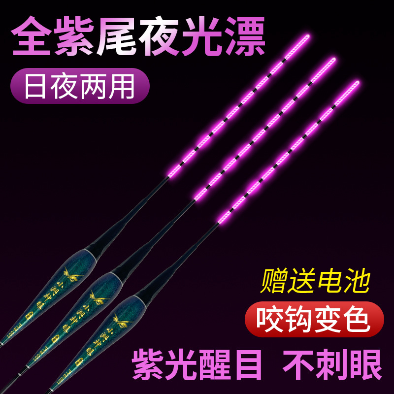 全紫尾咬钩变色夜光漂日夜两用