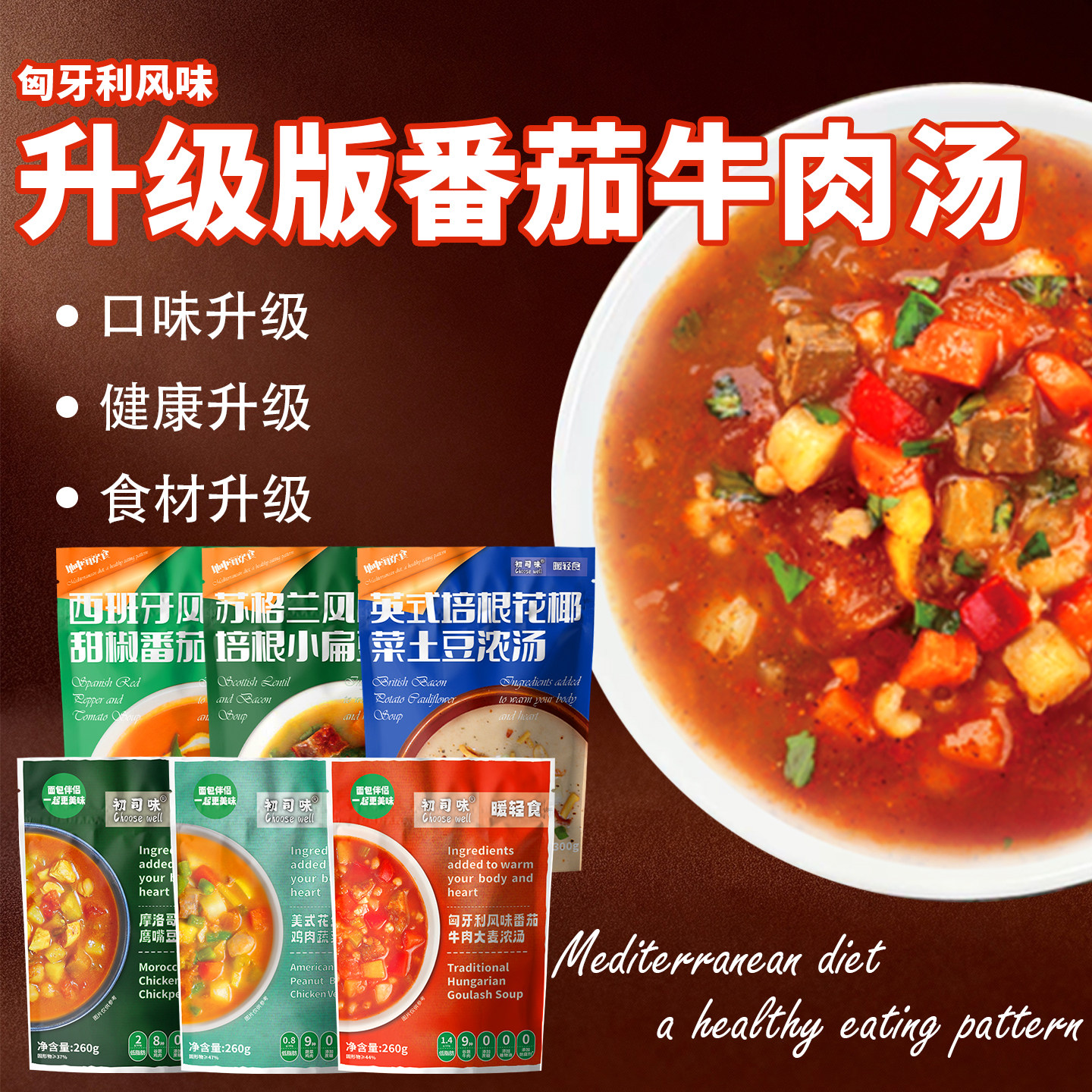 速食汤低脂代餐番茄牛肉大麦蔬菜汤罗宋汤即食汤包早餐宵夜微波炉,粮油调味/速食/干货/烘焙,速食汤,淘宝优惠券,粉丝福利购,淘宝优惠卷