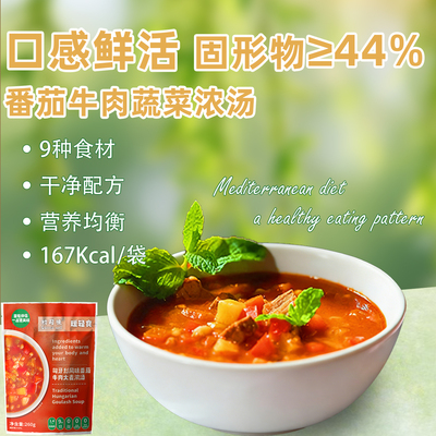 初司味地中海饮食轻食罗宋汤