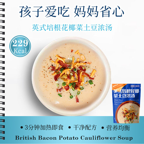 初司味培根花椰菜土豆轻食浓汤