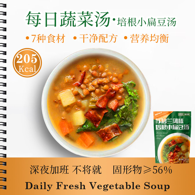 轻食代餐减低脂即食培根小扁豆蔬菜浓汤0添蔗糖速食免煮地中海