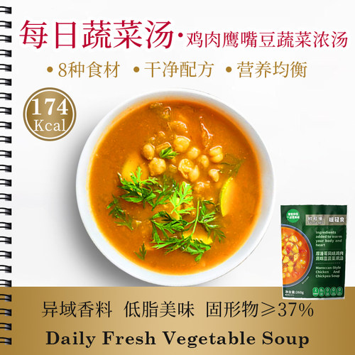 初司味地中海鹰嘴豆蔬菜汤低脂餐