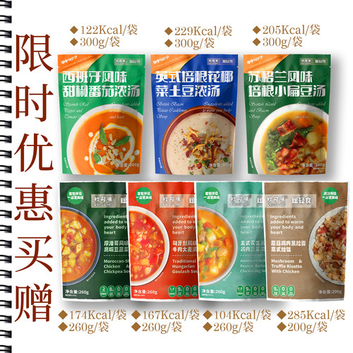 免煮速食汤轻食代餐烩饭
