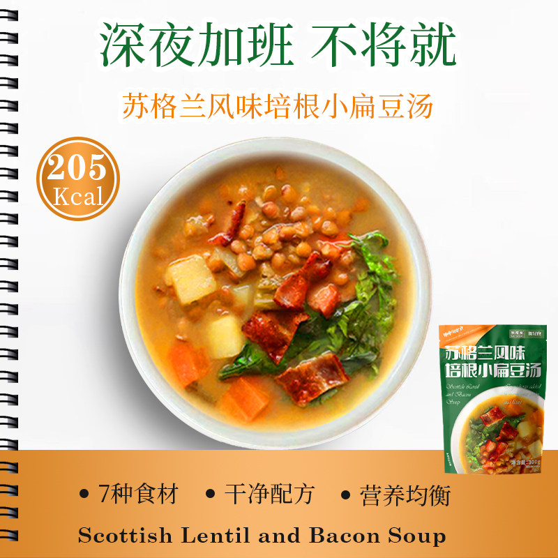 初司味轻食浓汤培根小扁豆