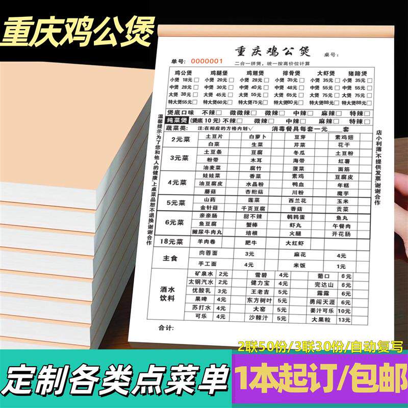 烧烤点菜单火锅勾选饭店菜单一次性菜单a4定制二联三联鸡公煲印刷