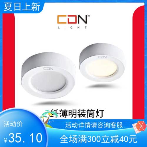 西顿照明明装筒灯led防眩超薄过道阳台明装射灯免开孔家用吸顶灯