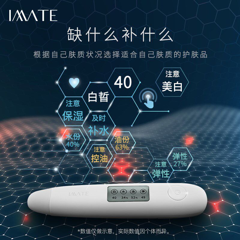 imate皮肤测试仪家用智能水油水分检测仪弹性测定肌肤面部美容院
