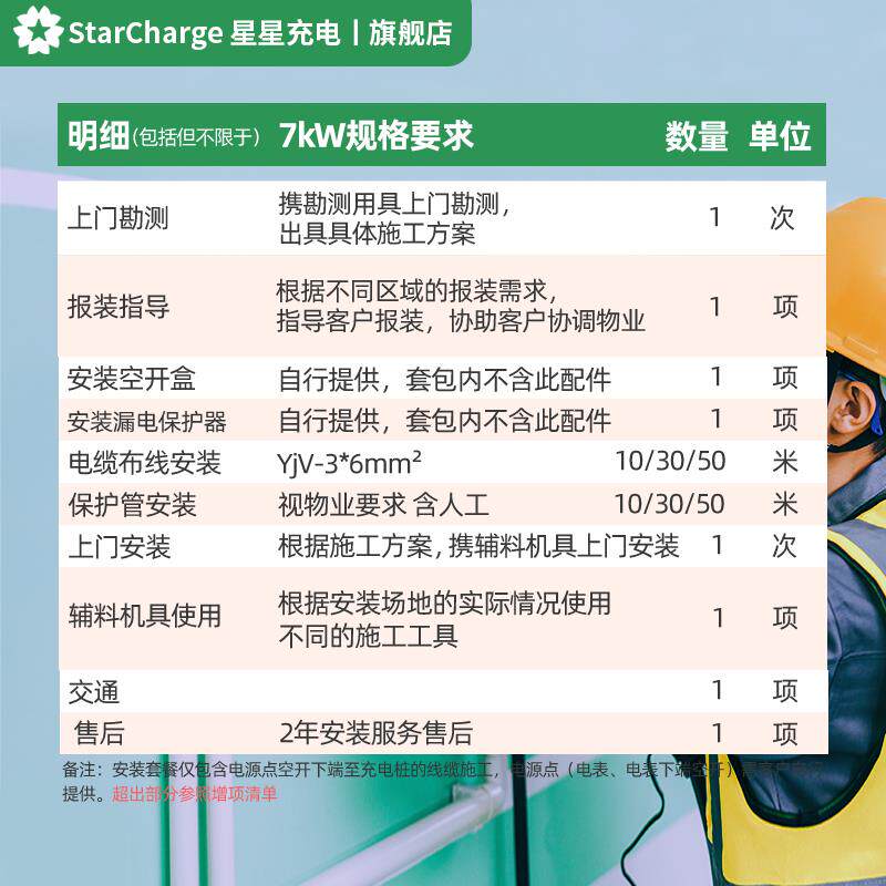 【星星充电安装服务】家用充电桩新能源汽车充电桩含辅料人工施工