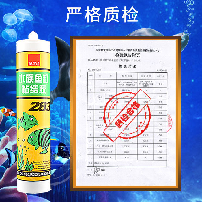 使你佳283水族箱专用玻璃胶防水透明强力耐紫外线安全环保密封胶