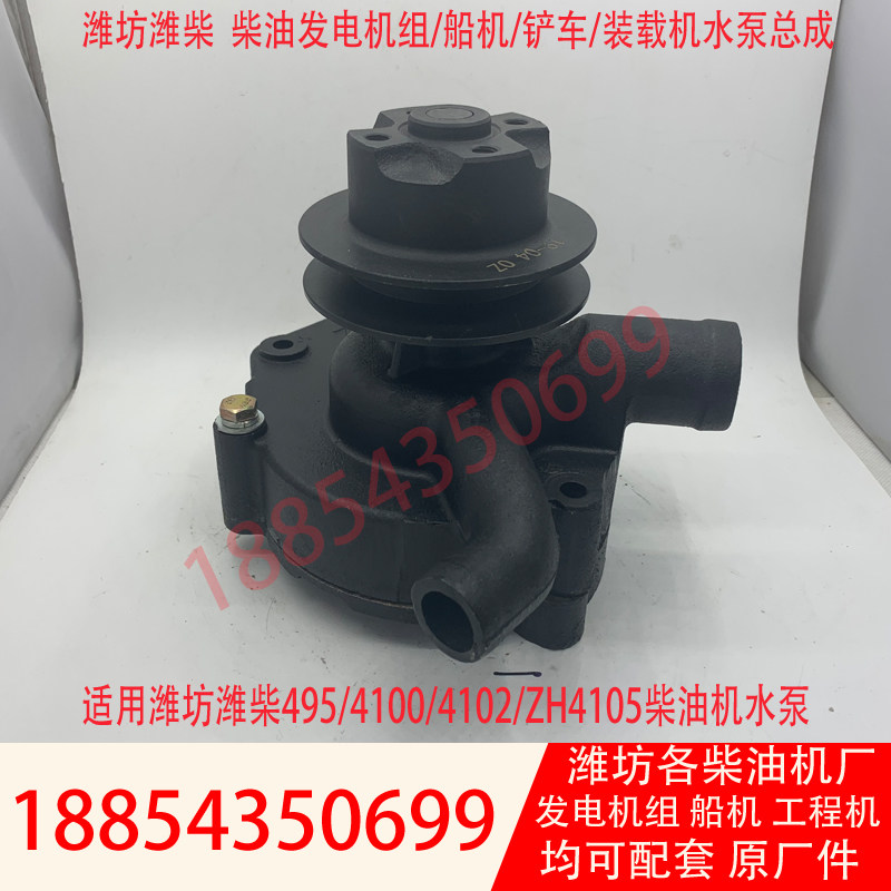 发电机组水泵总成潍坊495/4100/4105柴油机6105发动机淡水泵通用