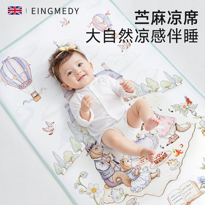 英米迪婴儿苎麻凉席a类宝宝专用婴儿床垫幼儿园睡觉透气隔热席子