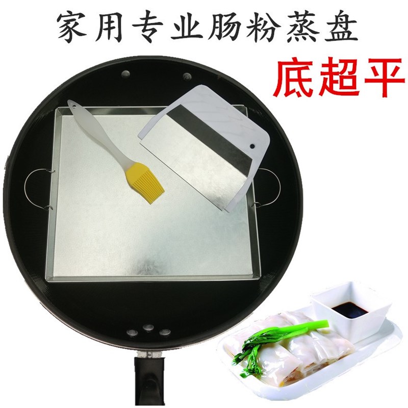 专用蒸锅平盘蒸肠粉武平簸箕板蒸盘雪花铁方形托盘家用蒸做凉皮的