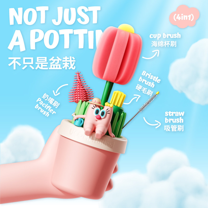 uooha盆栽系列杯刷套装饮具清洁四合一缝隙瓶刷多功能奶瓶清洗刷