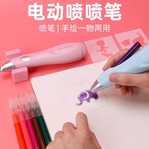 天文小学生电动喷喷笔水彩笔套装喷绘笔幼儿园喷绘笔宝宝儿童彩笔