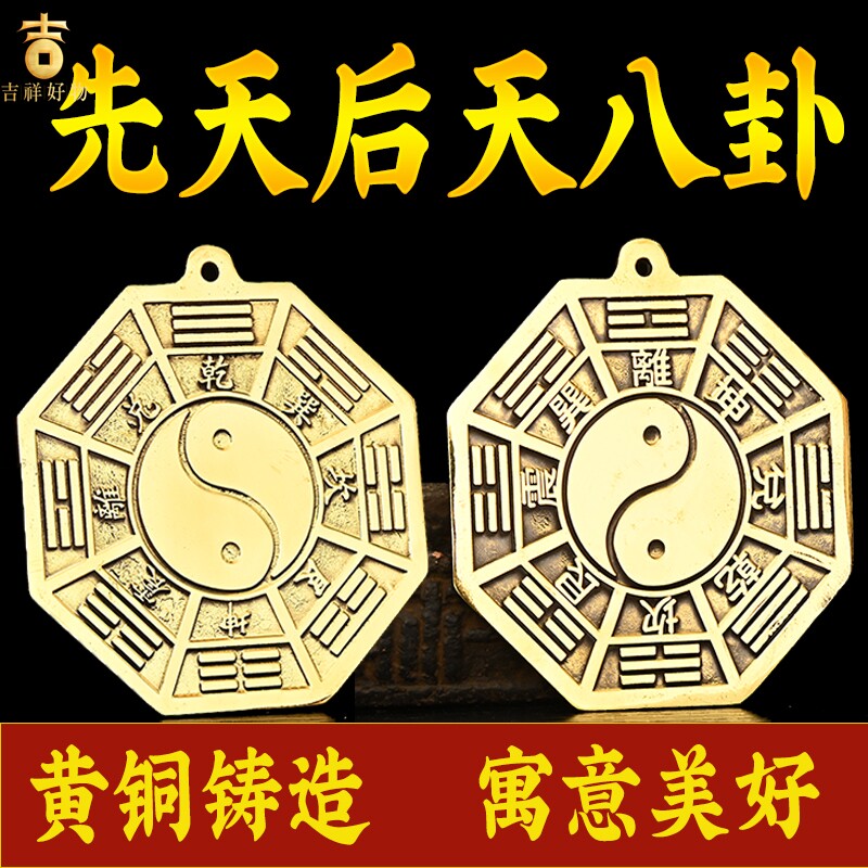 后天八卦镜纯铜先天太极八卦凸镜太极图平面镜家用大门阴阳镜摆件