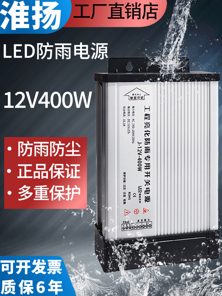 户外LED防雨开关电源5V24V12V400W广告招牌灯箱发光字专用变压器
