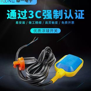 卓一大功率浮球水位自动控制器家用水泵水箱感应器液位开关继电器