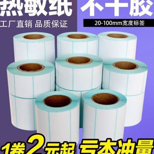 纸6 空白热敏不干胶打印条码 1热敏纸标签贴纸称纸