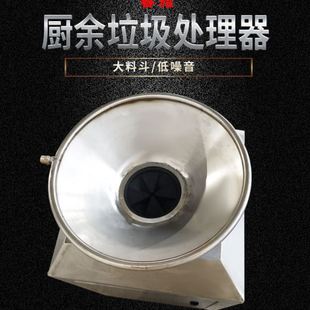 供应不锈钢商用餐厨食物垃圾处理器研磨直排粉碎处理机泔水处理器