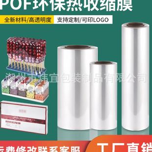膜工厂加工pof热收缩膜pvc热缩膜收缩膜标签pe热缩袋热封 包装