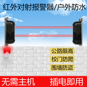 红外对射警报器户外围墙防盗家用窗户大门防盗限高红外光栅探测器