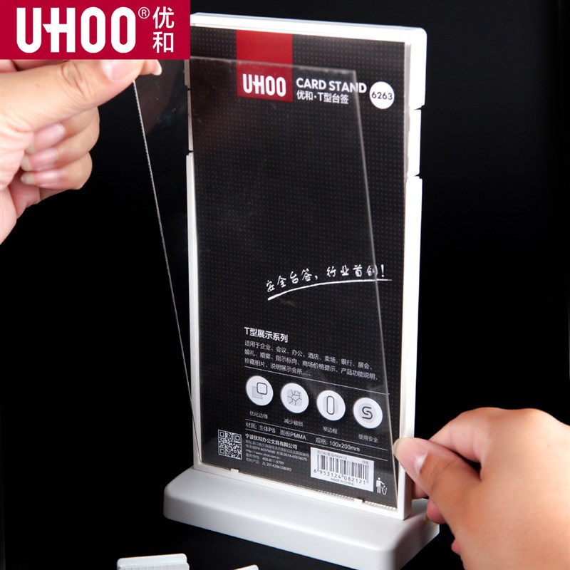 优和 桌牌台卡T型酒店价格牌定制标价牌展厅双面透明展示架摆台