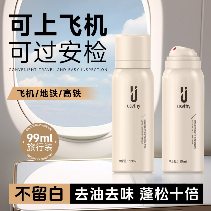 干发喷雾免洗蓬松去油男女士自然蓬松喷雾神器高颅顶小瓶旅行装