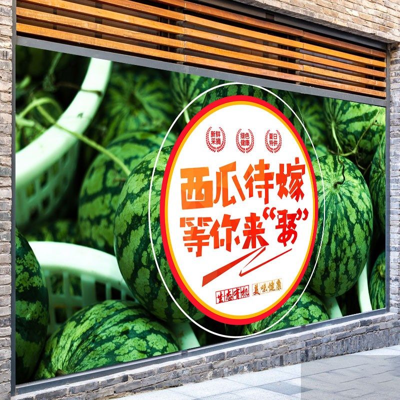 夏季西瓜新鲜水果店墙面广告贴纸自粘壁纸防水背景墙装饰西瓜海报,家居饰品,软装墙贴,淘宝优惠券,粉丝福利购,淘宝优惠卷