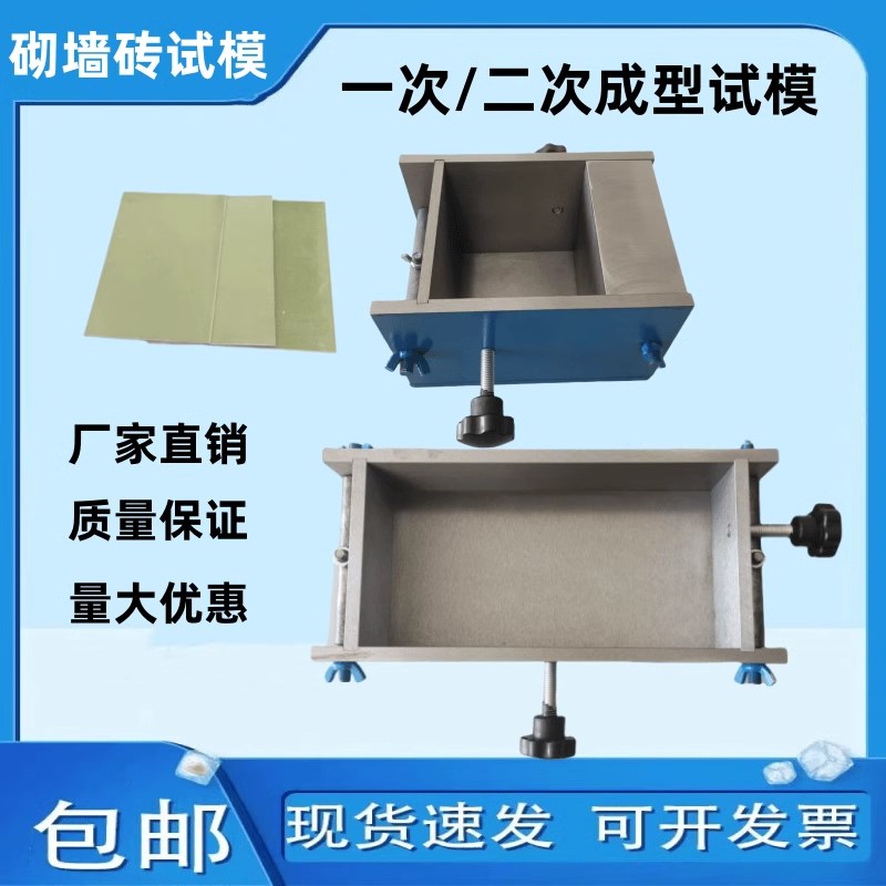 砌墙砖试模一次成型二次制样模具空心砖多孔砖抗压强度试样模具