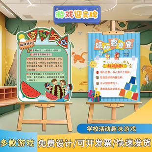 开学游园活动幼儿园小学游戏活动kt板定制道具仪式感场景布置用品