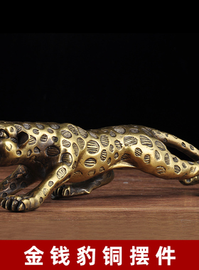 铜金钱豹摆件大号招财客厅电视柜家居办公室装饰公司店铺开业礼品