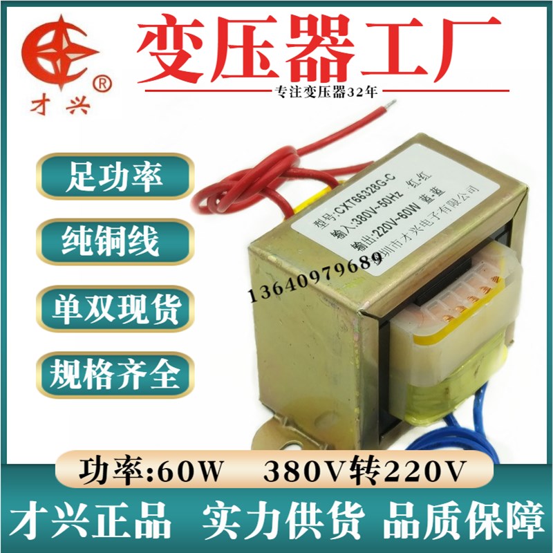 EI66电源变压器60W DB-60VA 380V转220V 单相380V 270mA 工频隔离