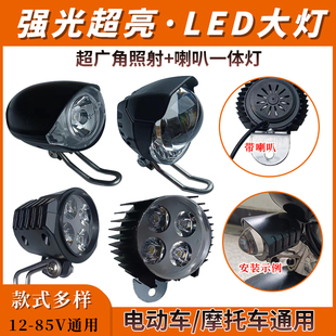 代驾车灯超亮折叠电动车锂电车led喇叭大灯48V60V72V二合一强光