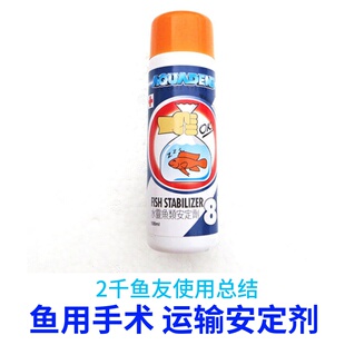 观赏鱼龙鱼鱼用专用镇定剂麻醉鱼药安定剂稳定手术掉眼用鱼缸药